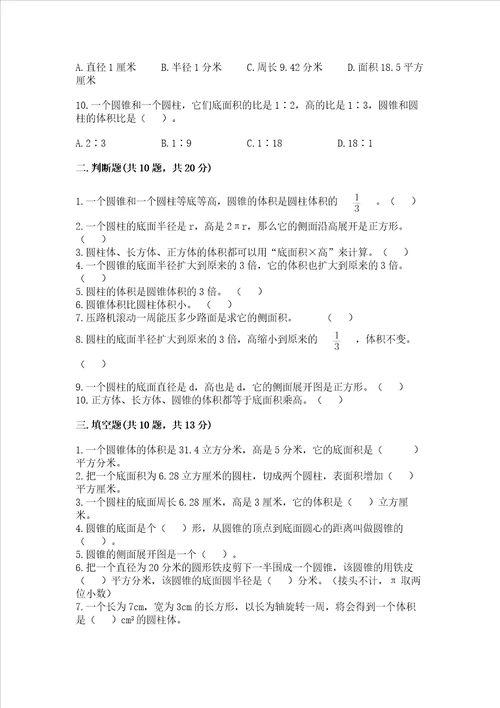 期末真题汇编数学六年级下册期末专题复习圆柱与圆锥附完整答案有一套