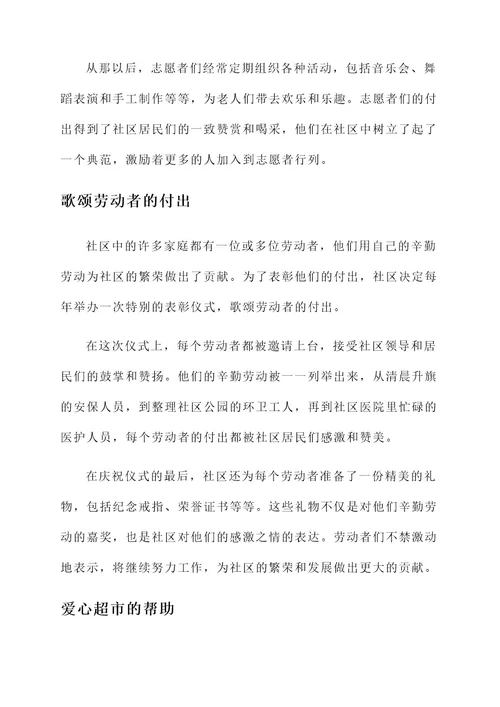 社区群众的暖心事迹材料