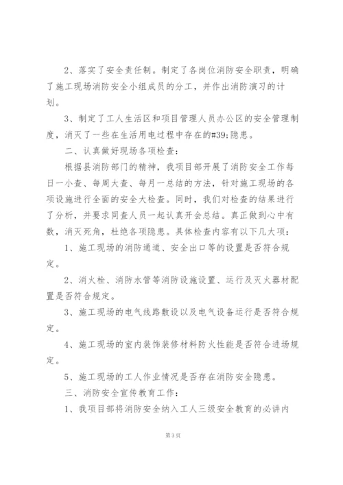 消防工作安全自查报告范文三篇.docx