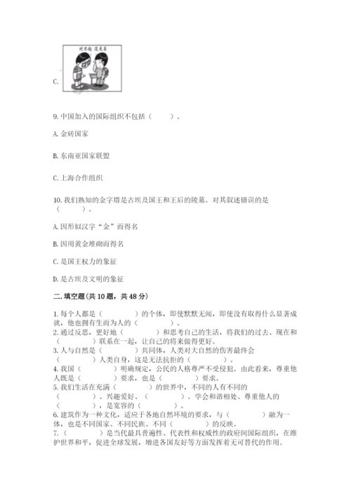 部编版道德与法治六年级下册期末测试卷含完整答案（夺冠）.docx