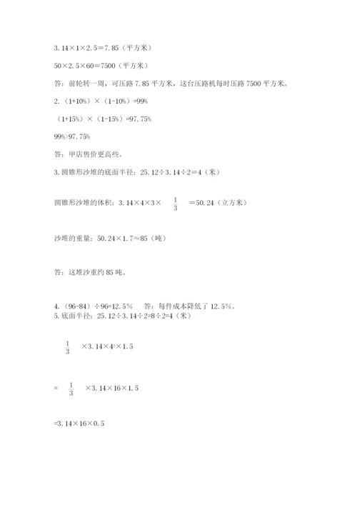 人教版六年级数学小升初试卷附答案（基础题）.docx