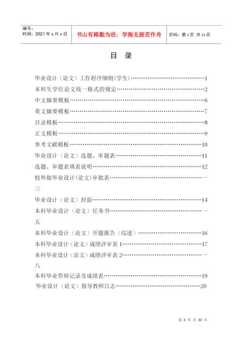 大学本科毕业设计论文工作手册.docx