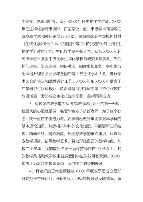 关于教师的竞聘演讲稿四篇