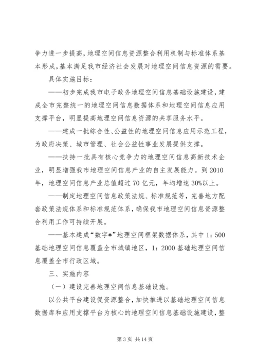 信息资源整合利用实施意见.docx