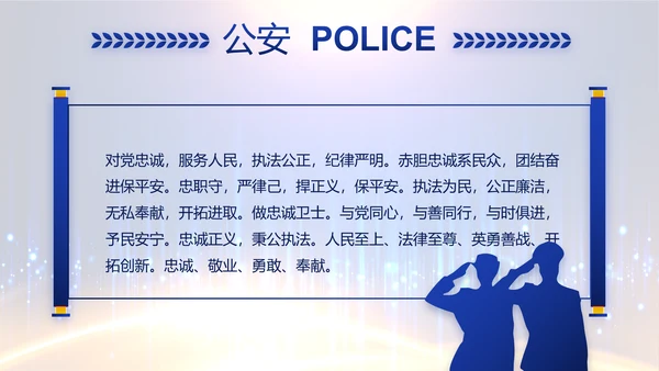 蓝色科技感派出所工作总结计划动态PPT