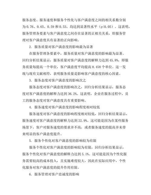 服务管理在提高客户满意度中的作用