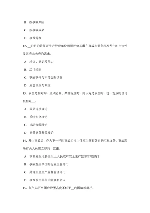 上海上半年安全生产管理要点煤矿企业的存储标准考试试题.docx