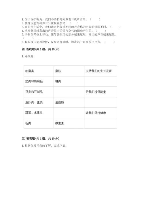 教科版四年级上册科学期末测试卷新版.docx