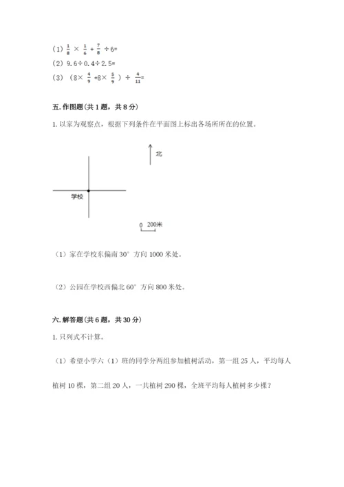 人教版六年级上册数学期中考试试卷（黄金题型）word版.docx