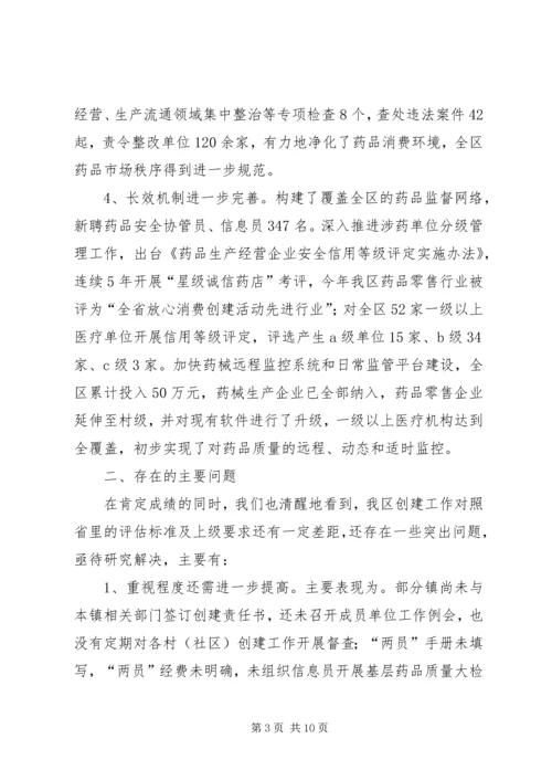 分管区长在全区创建国家药品安全示范区工作督查会议上的讲话范文 (4).docx