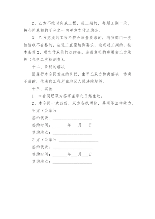 建筑消防工程合同专业版.docx