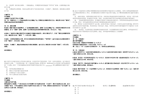 山东2021年01月日照市岚山区事业单位招聘20人一冲刺卷套附带答案解析