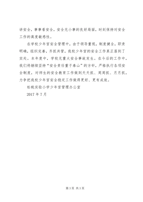 安全汇报材料1617周 (2).docx