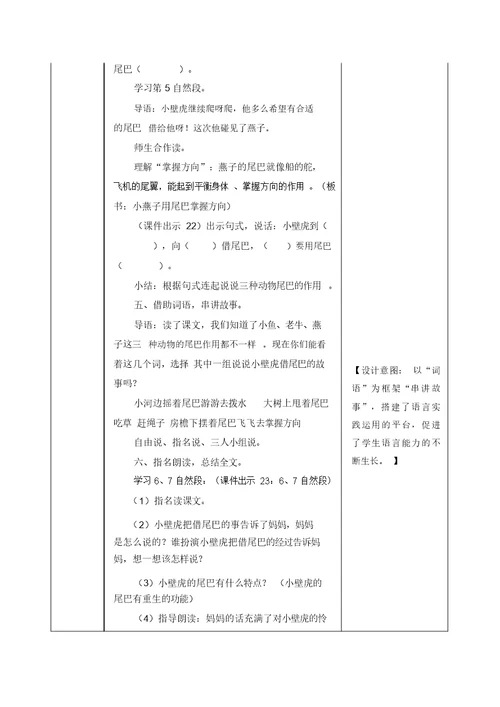 人教部编版一年级语文下册21小壁虎借尾巴教案