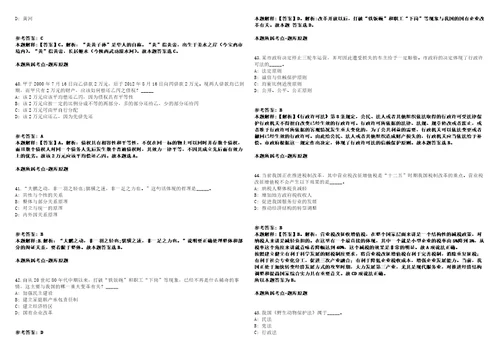 2021年08月2021年山西省阳泉市平定县引进急需紧缺岗位人才50人强化练习卷1