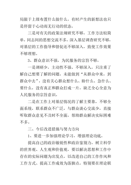 坚持以人民为中心发展思想对照检查材料范文