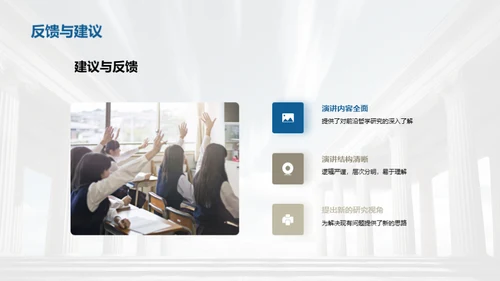 哲学研究探索