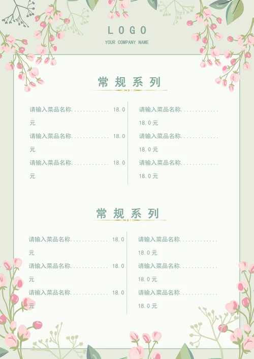 菜单简约小清新餐馆酒店点餐单菜谱