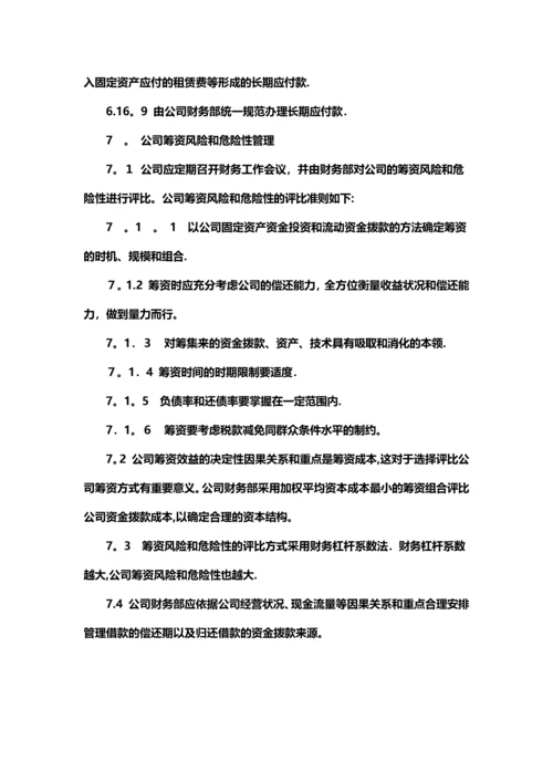 制度：筹资管理制度.docx