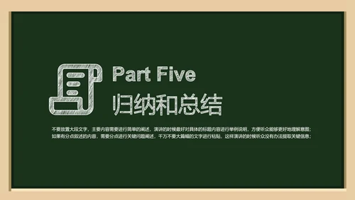 深绿色简约黑板风教育答辩PPT演示模板