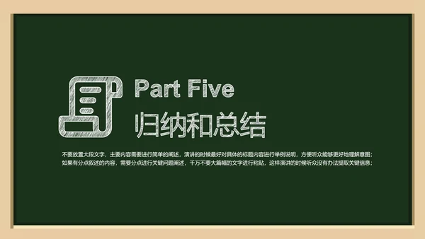 深绿色简约黑板风教育答辩PPT演示模板