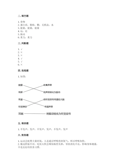 教科版四年级上册科学期末测试卷含答案【培优b卷】.docx
