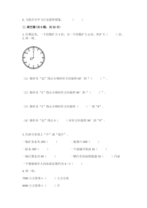 人教版五年级下册数学期末考试试卷附答案【基础题】.docx