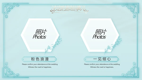 蓝色唯美爱情婚礼纪念册电子相册动态PPT模板