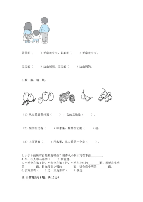 人教版一年级上册数学期中测试卷精品（a卷）.docx