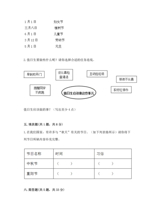 新部编版二年级上册道德与法治期末测试卷（预热题）word版.docx