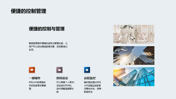 智慧生活：智能家居新趋势