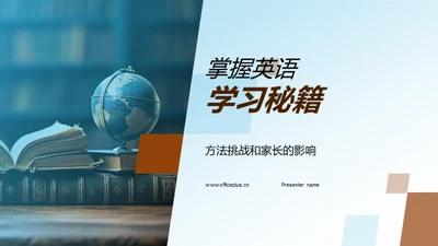 掌握英语学习秘籍