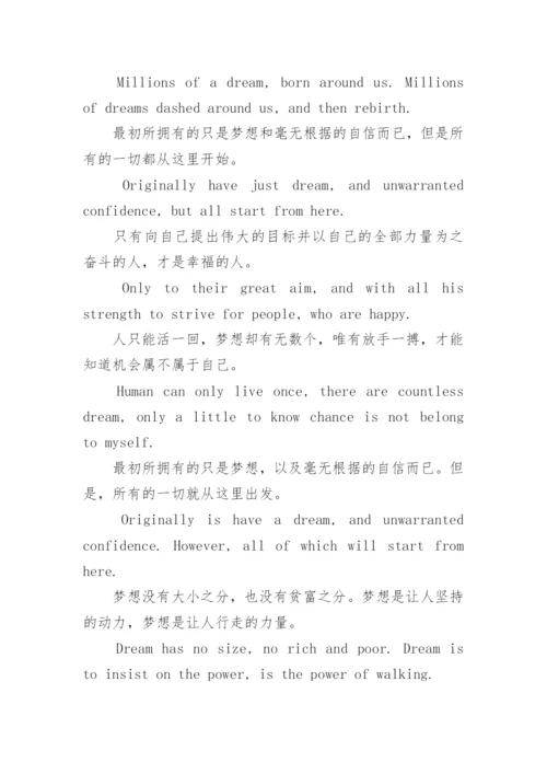 梦想的名言警句中英文.docx