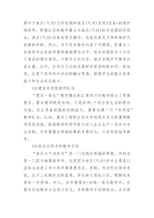 教学模式的探索与实践论文.docx