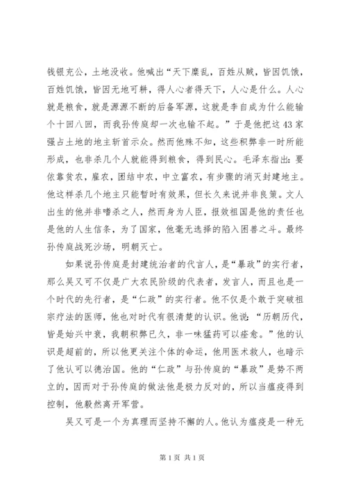 《大明劫》观后感.docx