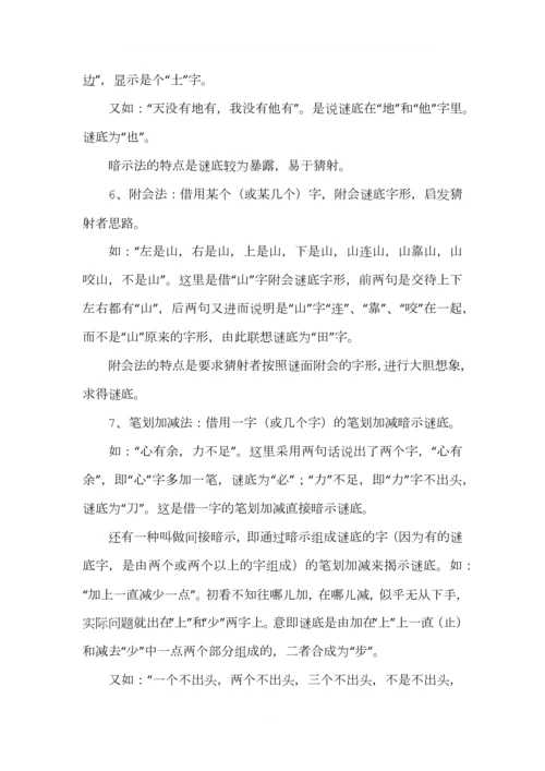 猜字谜常用方法.docx