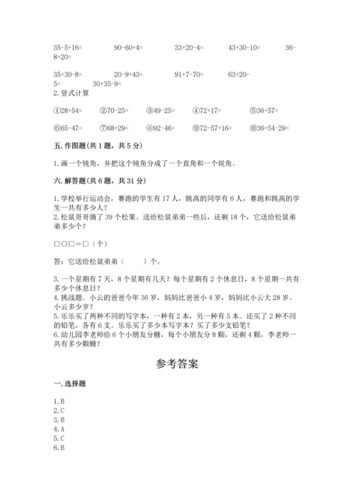 人教版二年级上册数学期末测试卷（夺分金卷）.docx