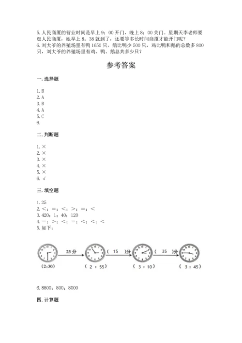 人教版三年级上册数学期中测试卷含答案【巩固】.docx