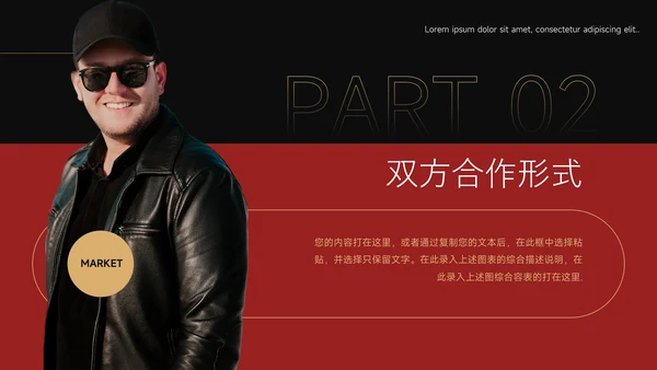 红色文艺杂志风品牌合作策划PPT模板