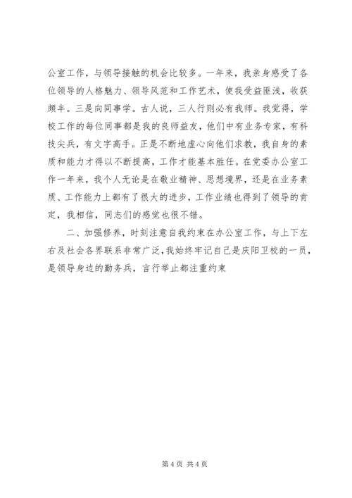 学校党委办公室主任) (6).docx