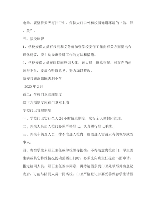 精编之学校门卫管理制度.docx