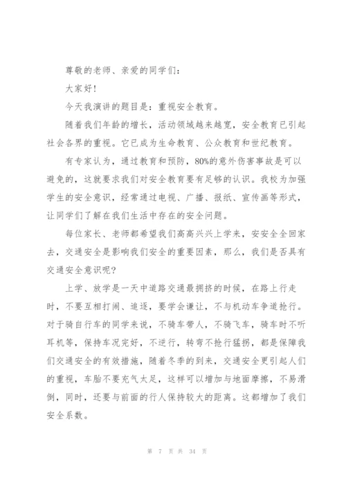 讲安全的演讲稿600字.docx