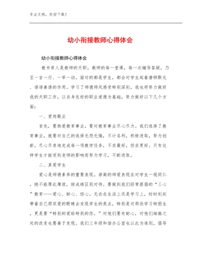 2023幼小衔接教师心得体会优选范文18篇合辑.docx