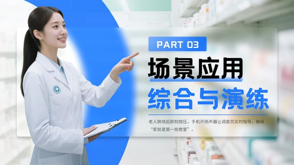 蓝色简约商务风世界急救日PPT模板
