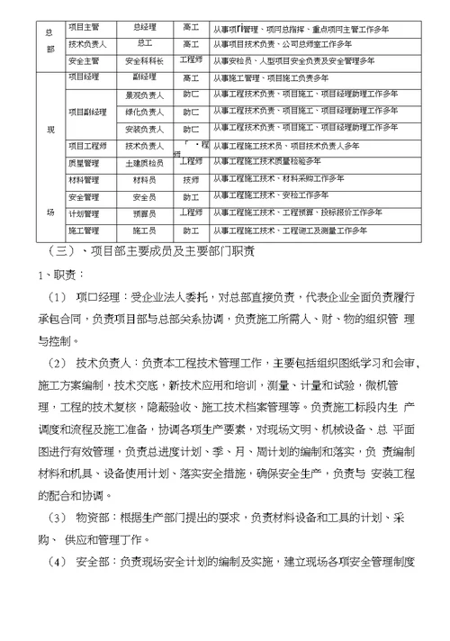 拖拉机厂东舍整治工程施工方案