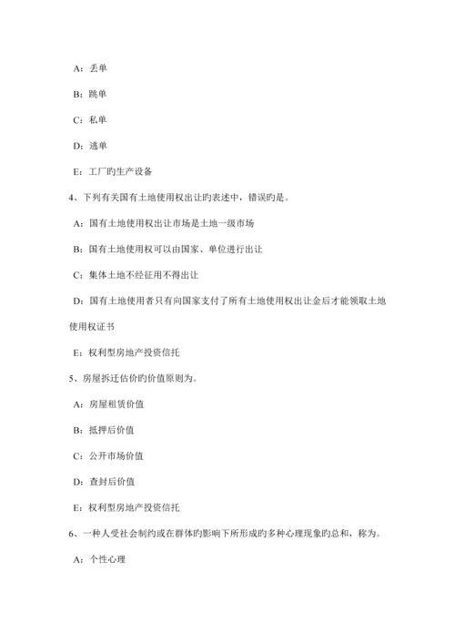 2023年吉林省上半年房地产经纪人制度与政策房地产法律体系考试题.docx