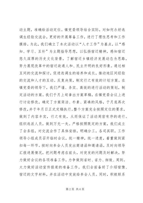 学习交流会情况汇报 (6).docx