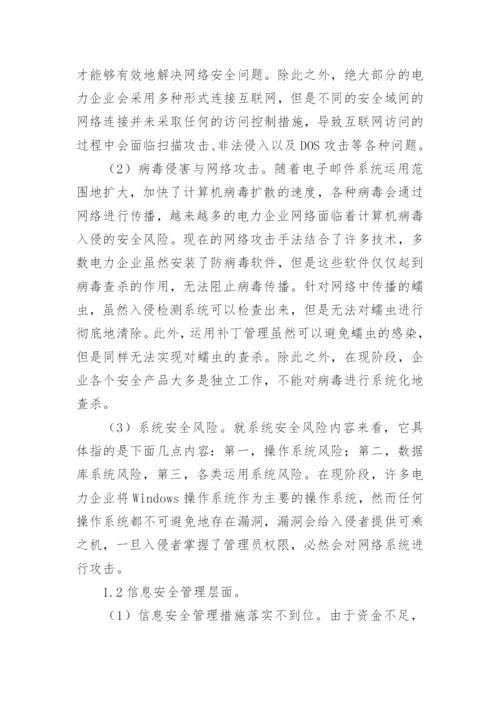 电力安全的论文最新精编.docx