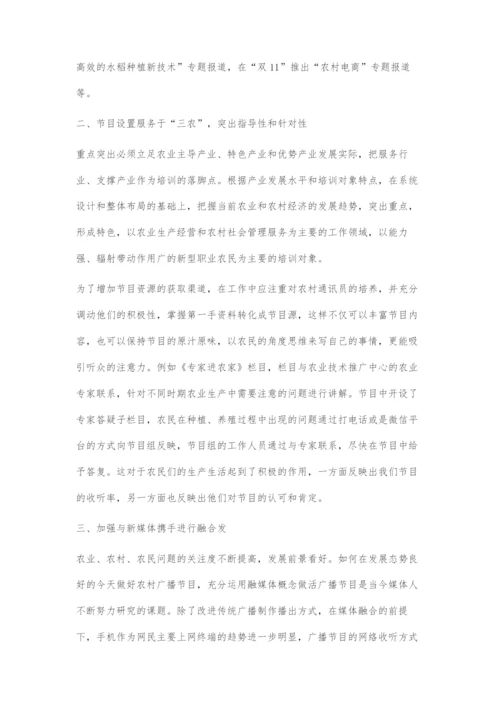 刍议如何提升广播三农报道的传播力.docx