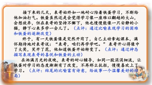 统编版-2024-2025学年语文六年级上册第四单元习作  笔尖流淌的故事-（教学课件）